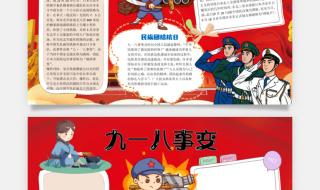 9一八事变手抄报简单 9一八事变手抄报简单