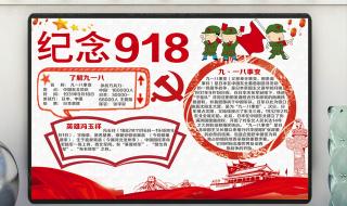 9一八事变手抄报简单 9一八事变手抄报简单