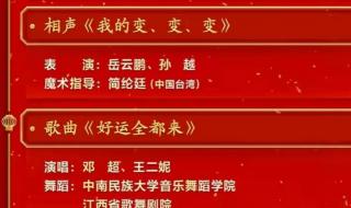 2023年央视春晚节目单