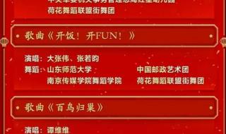 2023年央视春晚节目单