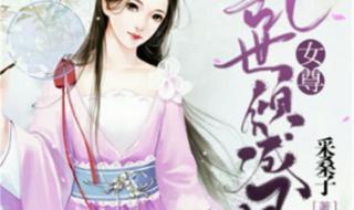 50部必看经典小说言情 50部必看经典小说言情