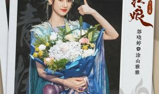 狐妖小红娘月红篇杀青